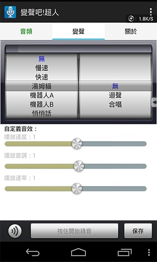 我的變聲器手機(jī)版 v1.8 安卓版 2