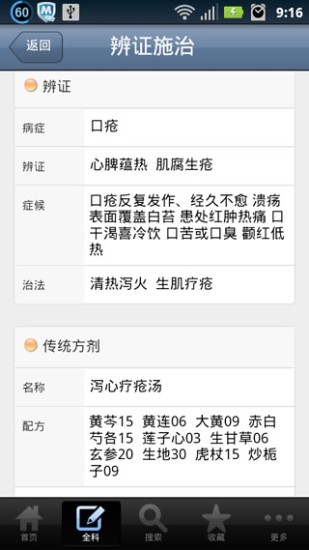 國(guó)醫(yī)堂 國(guó)醫(yī)堂app