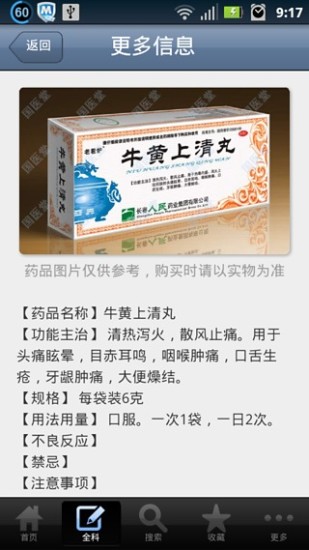 國(guó)醫(yī)堂中醫(yī)院 v7.9 安卓版 2