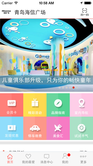 海信廣場手機客戶端 v2.0.6 安卓版 0