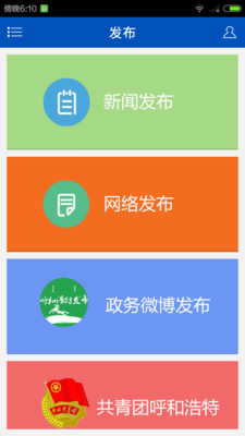 呼和浩特發(fā)布 v1.0 安卓版 1