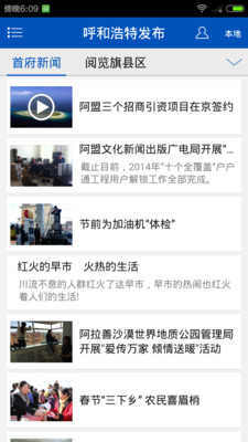 呼和浩特發(fā)布 v1.0 安卓版 0