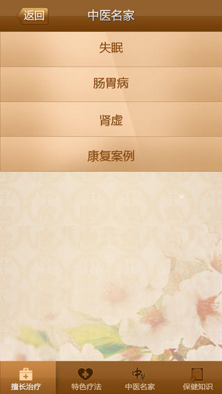 國(guó)醫(yī)堂(老中醫(yī))iPhone版 v1.0 蘋果手機(jī)版 1