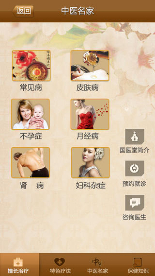 國(guó)醫(yī)堂(老中醫(yī))iPhone版 v1.0 蘋果手機(jī)版 0