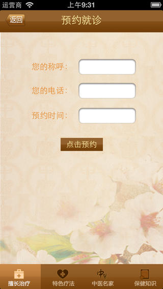 國(guó)醫(yī)堂(老中醫(yī))iPhone版 v1.0 蘋果手機(jī)版 3
