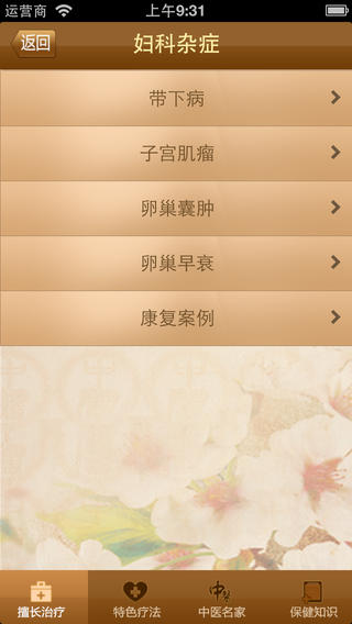 國(guó)醫(yī)堂(老中醫(yī))iPhone版 v1.0 蘋果手機(jī)版 2