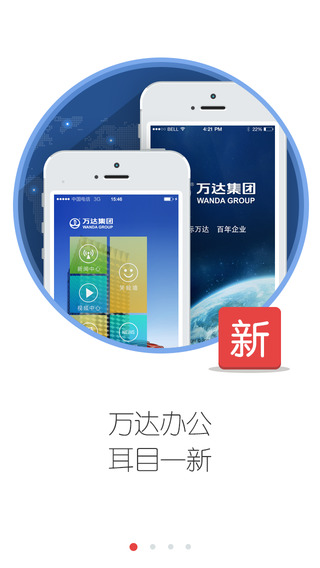 萬(wàn)達(dá)集團(tuán)iPhone版 v2.2  蘋果手機(jī)版 0