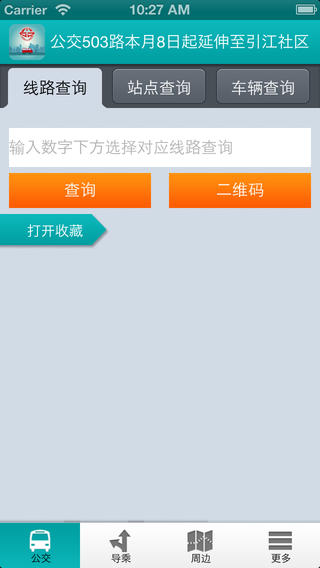 泰州掌上公交iphone版 v3.1 蘋果手機(jī)版 0