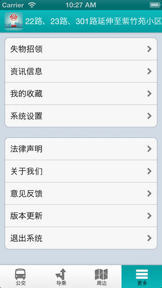 泰州掌上公交iphone版 v3.1 蘋果手機(jī)版 3