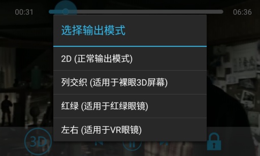 極邁3D播放器 v1.0.8 安卓版_立體播放器 2