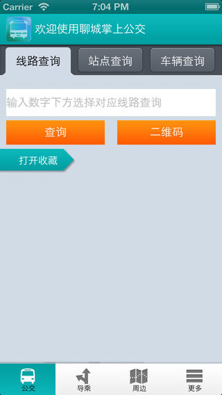 聊城掌上公交iphone版 v3.1.8 蘋果手機(jī)版 0