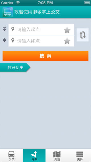 聊城掌上公交軟件蘋果下載