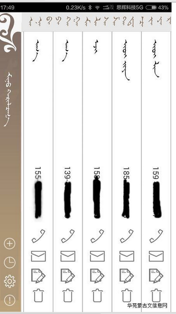 華苑蒙文通訊錄 v1.0 安卓版 1