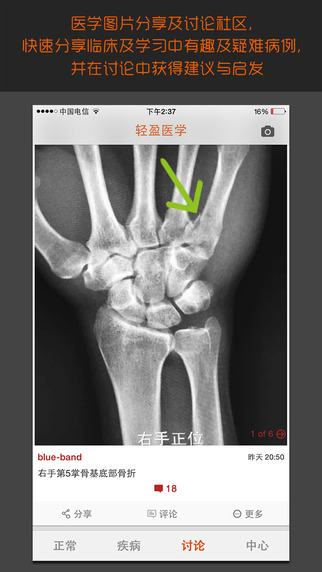 輕盈醫(yī)學(xué)iPhone版 v6.6.0 蘋果手機(jī)版 0