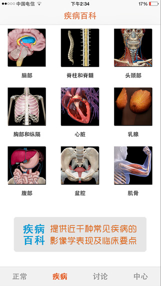 輕盈醫(yī)學(xué)ios版下載