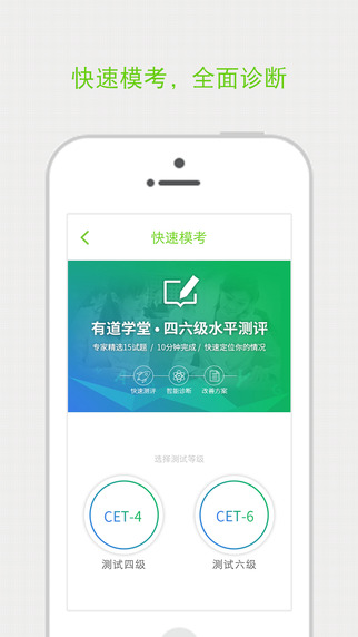 有道學堂四六級手機版 v1.0.1 安卓版 1