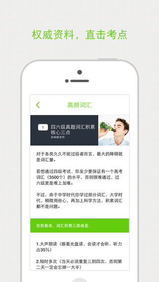 有道學堂四六級手機版 v1.0.1 安卓版 2