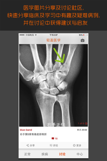 輕盈醫(yī)學(xué)pc版下載