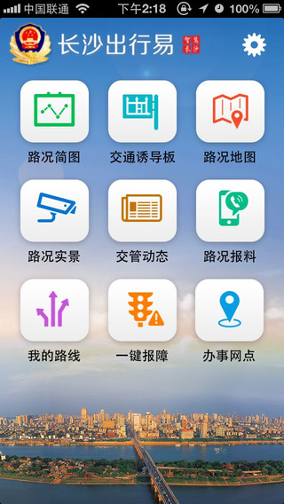 長(zhǎng)沙出行易公測(cè)版 v1.1.0 安卓版 0