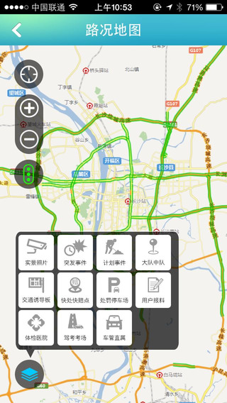 長(zhǎng)沙出行易公測(cè)版 v1.1.0 安卓版 3