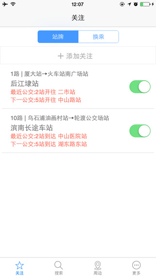 福建掌上公交電腦版 v2.3.6 官方pc版 0