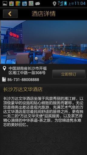 萬達(dá)萬悅會(huì)手機(jī)客戶端 v1.0.7  安卓版 1