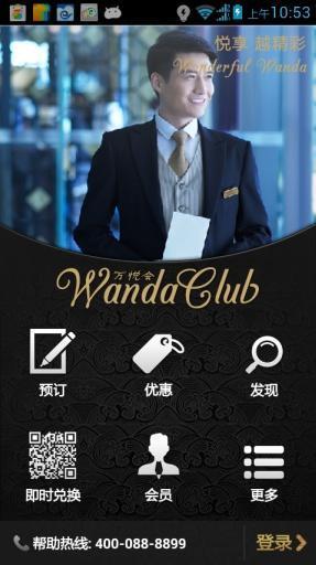 萬達(dá)萬悅會(huì)手機(jī)客戶端 v1.0.7  安卓版 0