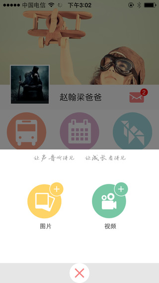 babyun貝貝云3ipad v3.4.3 蘋果ios版 3