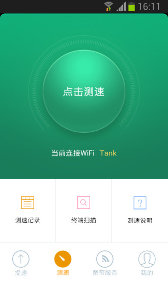 聯(lián)通沃家提速 v1.4.0 安卓版 1