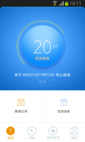 聯(lián)通沃家提速 v1.4.0 安卓版 0