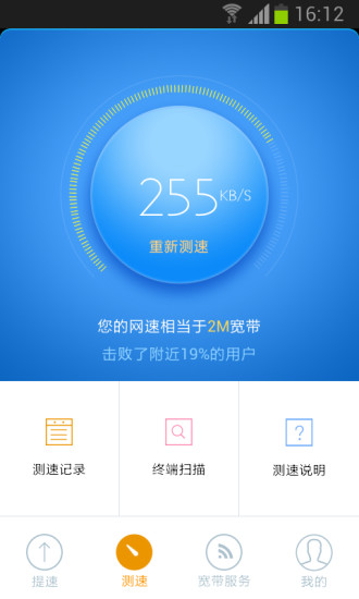 聯(lián)通沃家提速 v1.4.0 安卓版 2