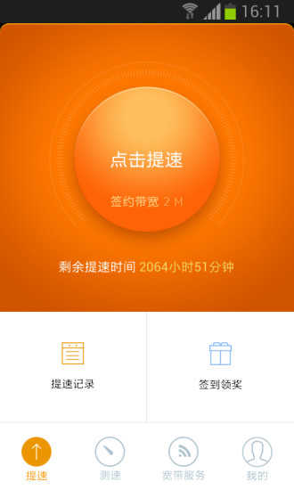 聯(lián)通沃家提速 v1.4.0 安卓版 3