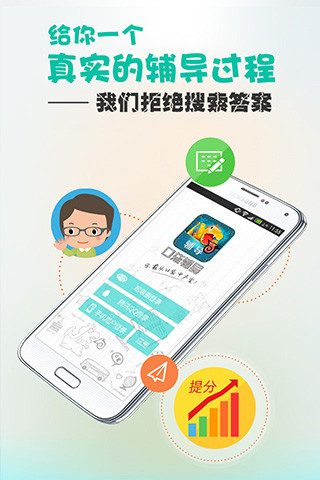 口袋輔導(dǎo)(解題神器) v1.8.4 安卓版 0
