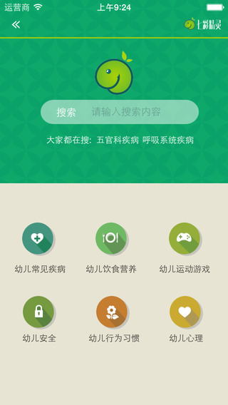 七彩精靈家長版iPhone v1.1.4 蘋果手機版 0