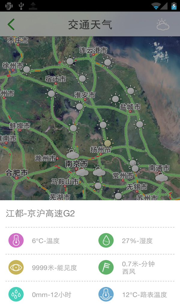 江蘇交通出行易 v1.01 安卓版 3