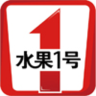 水果1號