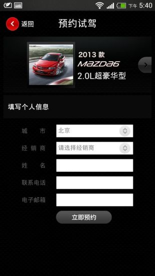 一汽馬自達官方客戶端 v6.1 安卓版_附二維碼 0