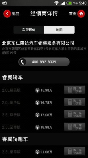 一汽馬自達官方客戶端 v6.1 安卓版_附二維碼 1