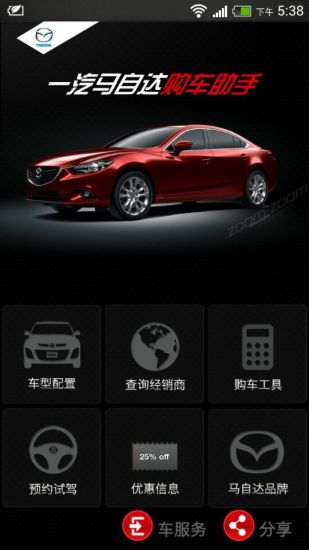 一汽馬自達官方客戶端 v6.1 安卓版_附二維碼 2