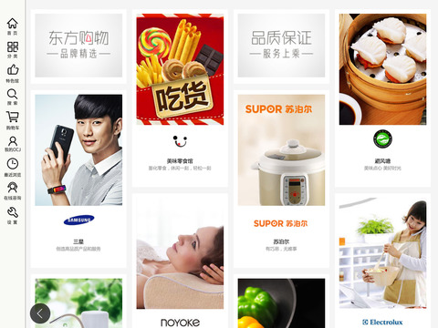 東方購物HD v1.0.1 安卓版 2