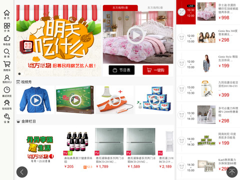 東方購物HD v1.0.1 安卓版 1