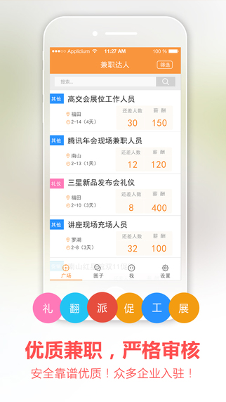 蒹職達(dá)人iphone版 v3.3.2 蘋果手機(jī)版 0