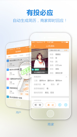 蒹職達(dá)人iphone版 v3.3.2 蘋果手機(jī)版 1