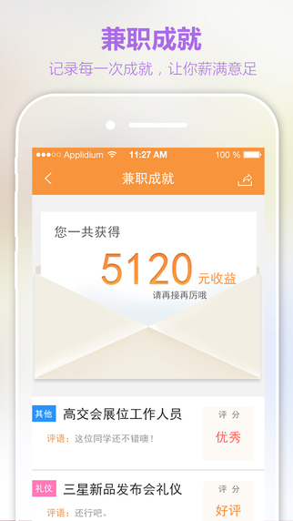 蒹職達(dá)人iphone版 v3.3.2 蘋果手機(jī)版 3