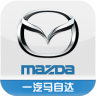 一汽馬自達(dá)管家(車管家)