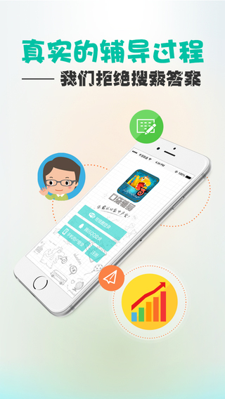 口袋輔導(dǎo)iPhone版 v1.5.2 蘋(píng)果手機(jī)版 0