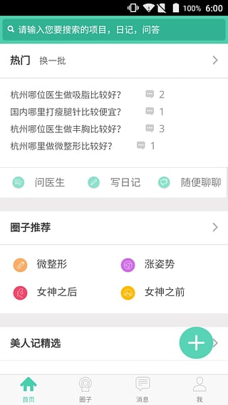 畫圈圈 v0.9.7 安卓版 0