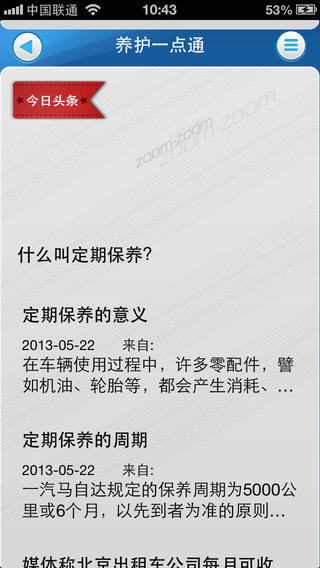 一汽馬自達(dá)生活iPhone版 v1.6.3 蘋果手機(jī)版 0