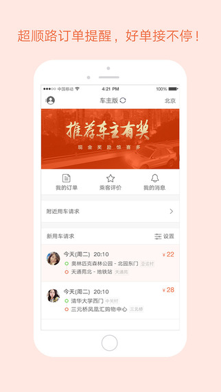 51用車司機(jī)端iPhone版 v2.1 蘋果手機(jī)版 0