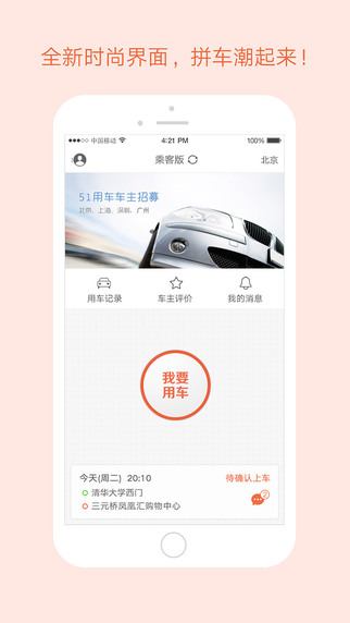 51用車司機(jī)端iPhone版 v2.1 蘋果手機(jī)版 1